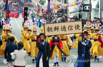 도심서 재현된 조선통신사 행렬