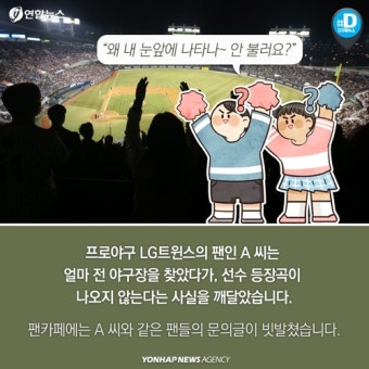 [카드뉴스] 프로야구 선수 등장곡 실종사태…저작권 소송에 멍드는 팬심