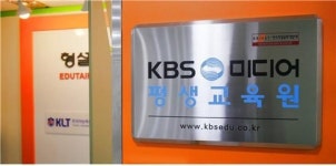 KBS온평원, KBS미디어 평생교육원 설립