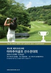 [골프소식] 베어크리크배 아마골프 22일 개막