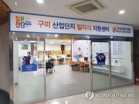 구미공단 일자리지원센터