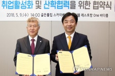 강릉원주대, 스카이베이 경포호텔과 업무 협약