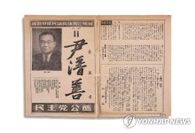 <민주선거 70년> 제5대 국회(민의원)의원선거 윤보선 후보 선거공보