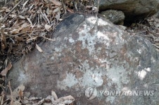 하동에서 발견된 최치원이 쓴 완폭대 석각