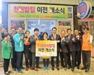 광주 대인시장 천원밥집 새단장… 광주신세계 지원