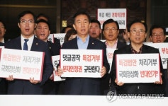 드루킹 특검 촉구하는 자유한국당