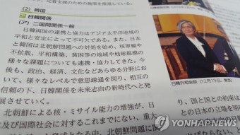 '한국 중요한 이웃' 삭제한 일본 외교청서