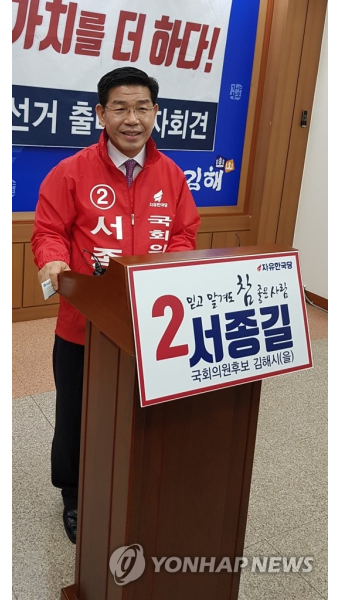 서종길, 김해을 보선 출마선언
