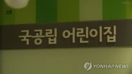 광양시 2022년까지 국공립어린이집 확대 13곳→48곳