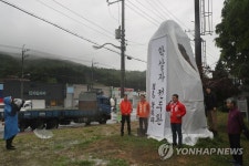 가려진 축석고개 전두환 공덕비