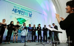 세계인의 날 주한대사들의 합창