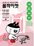 부산경제진흥원 미끄럼 방지 신발 개발 지원