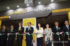 2018 KB굿잡 우수기업 취업박람회