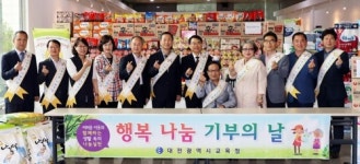 [대전충남소식] 대전교육청 행복 나눔 기부의 날 운영