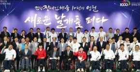 론볼·골볼·축구·배구…전남도 장애인 체육팀 창단