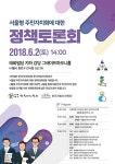 한국자치·지방자치학회, 서울형 주민자치 정책토론회 개최