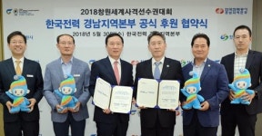 창원세계사격대회 성공개최에 한국전력 힘 보탠다