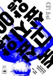 국립극단, 청소년극 죽고 싶지 않아 재공연