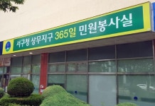 휴일에 급한 민원서류, 광주 서구 365일 민원실에서 발급