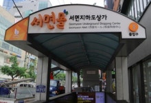 부산 서면 지하도상가 36년 만에 전기설비 교체