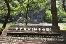 임천석대(林千石臺)