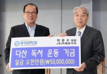 박문수 미래와 가치 회장, 우석대에 5천만원 쾌척