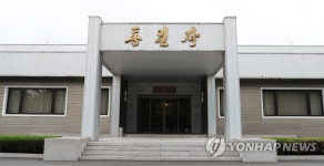 남북장성급군사회담 장소인 북측 통일각