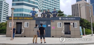 해운대해수욕장 우리가 지킨다