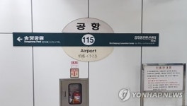 택시가 지하철역 출입구 벽면 들이받아…운전사 1명 사망