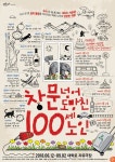 무대로 옮겨간 창문 넘어 도망친 100세 노인