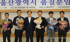 울산 기업체 품질분임조 경진대회