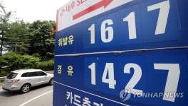 기름값 고공행진