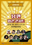 데뷔 59주년 윤항기, 가수협회 낭만콘서트 출연