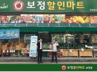 보정할인마트 보정점, 알뜰 장보기 정보제공 앱 마트리더 출시