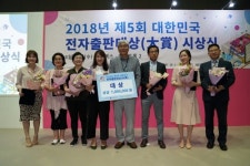 대한민국 전자출판대상에 앱북 나