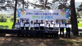 맑게 변한 마을 도랑…김해서 도랑 품은 청정마을 출범