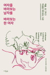 [신간] 남보다 더 불안한 사람들