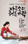 바른 소리, 허튼 가락…28일 이예원 가야금 연주회