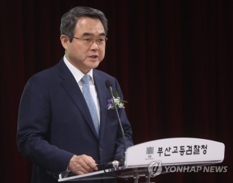취임사하는 황철규 부산고검장