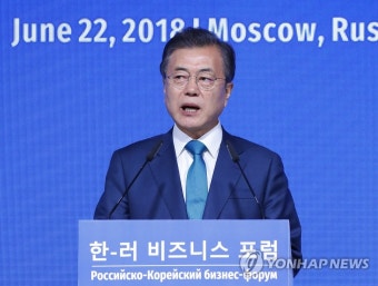 문 대통령의 한-러 비즈니스 포럼 기조연설
