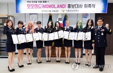 모모랜드 강남경찰서 홍보대사 됐어요