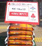 반구2동 주민센터로 배달된 기부 쌀