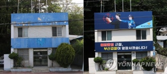 몰카 방지 홍보물 설치된 낡은 치안센터