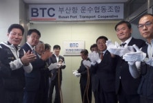 부산서 국내 첫 컨테이너운송 협동조합 출범