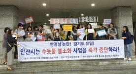 안산 시민사회단체 수돗물 불소화 중단해야