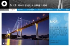 맥쿼리인프라 경영 갈등…운용사 해임 요구 나와