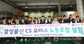 삼성물산 CS모터스 노조 출범 기자회견
