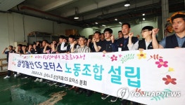 삼성물산 CS모터스 노조 출범 기자회견