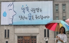 여름편으로 바뀐 서울도서관 꿈새김판