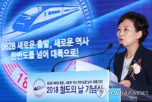 철도의날 기념사 하는 김현미